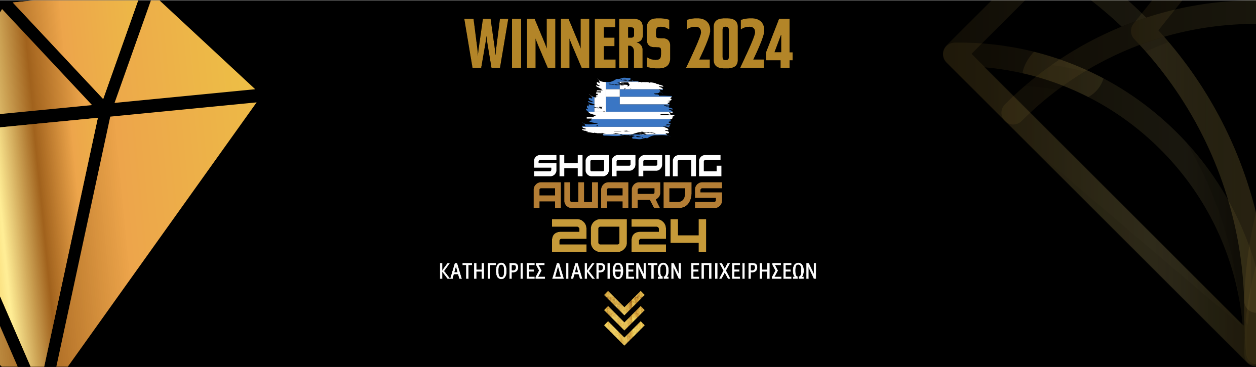 shopping_awards_2024